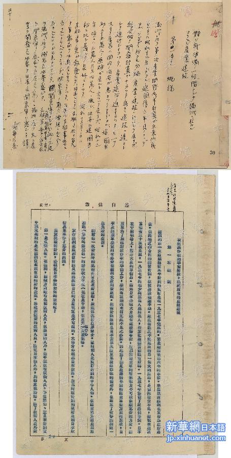 (侵华战犯自供·图文互动)(2)中央档案馆公布日本战犯武部六藏侵华罪行自供提要