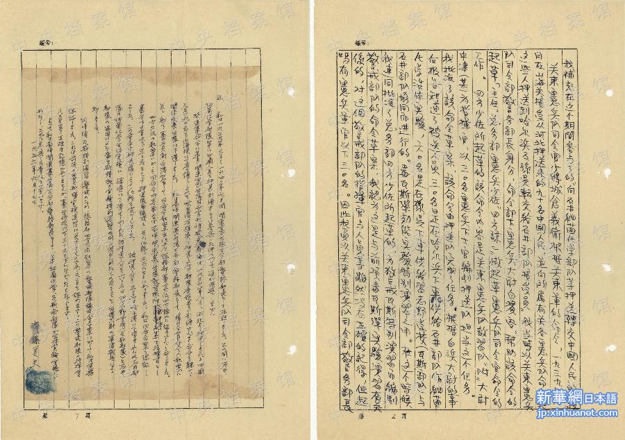 (侵华战犯自供·图文互动)(2)中央档案馆公布日本战犯齐藤美夫侵华罪行自供提要