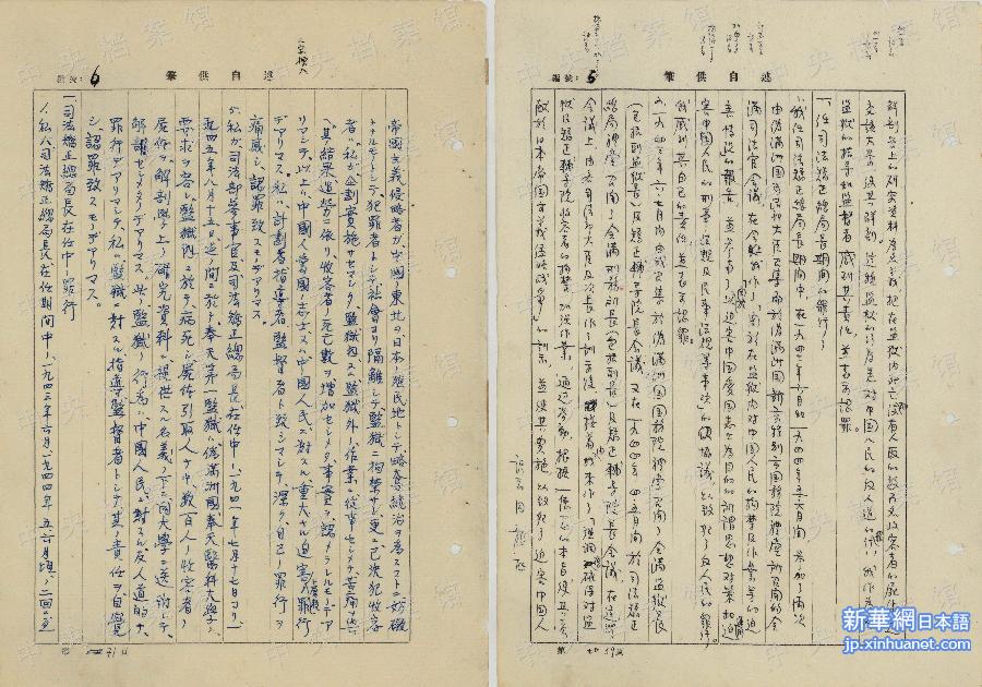（侵华战犯自供·图文互动）（2）中央档案馆公布日本战犯中井久二侵华罪行自供提要 