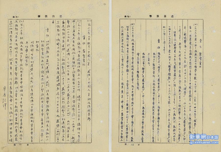 （侵华战犯自供·图文互动）（2）中央档案馆公布日本战犯三宅秀也侵华罪行自供提要 