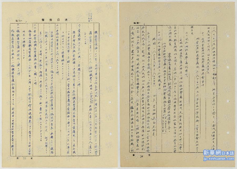 （侵华战犯自供·图文互动）（2）中央档案馆公布日本战犯佐古龙祐侵华罪行自供提要 