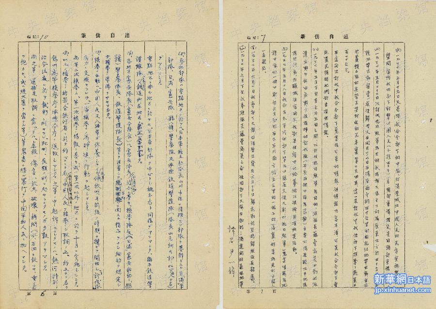 （侵华战犯自供·图文互动）（2）中央档案馆公布日本战犯原弘志侵华罪行自供提要