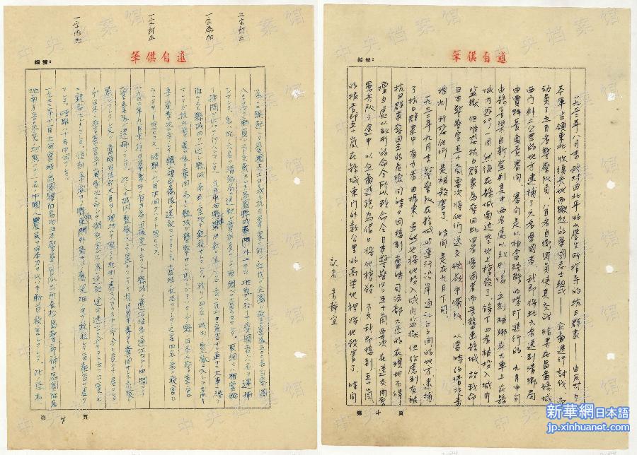 （侵华战犯自供·图文互动）（2）中央档案馆公布日本战犯今吉均侵华罪行自供提要