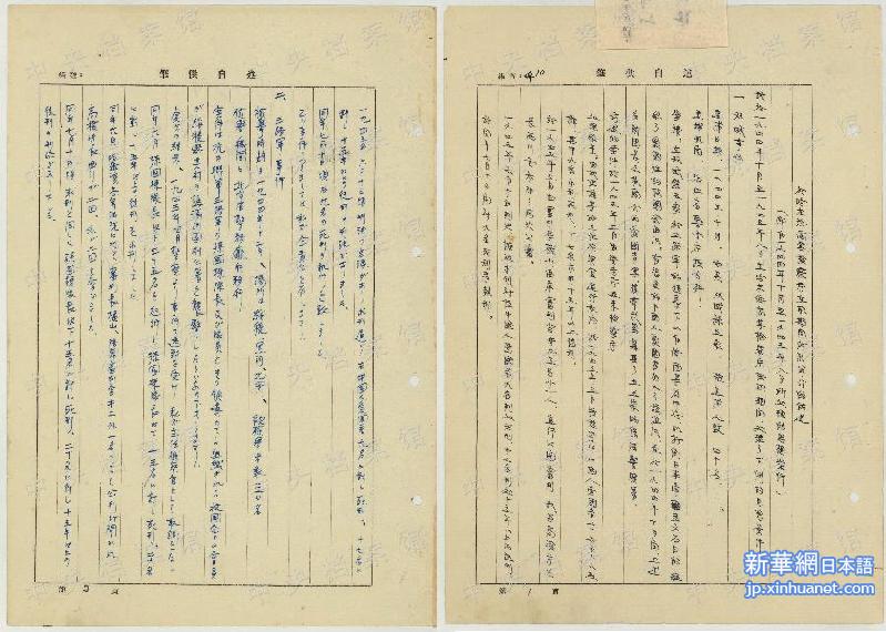（侵华战犯自供·图文互动）（1）中央档案馆公布日本战犯沟口嘉夫侵华罪行自供提要 