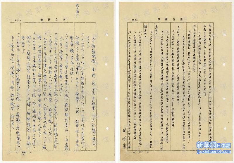 （侵华战犯自供·图文互动）（2）中央档案馆公布日本战犯志村行雄侵华罪行自供提要 