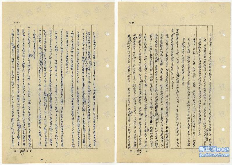 （侵华战犯自供·图文互动）（2）中央档案馆公布日本战犯小林喜一侵华罪行自供提要