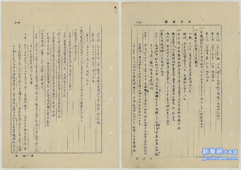 （侵华战犯自供·图文互动）（2）中央档案馆公布日本战犯西永彰治侵华罪行自供提要