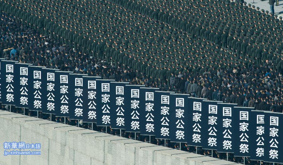 （新华直击）南京大屠杀死难者国家公祭仪式在南京举行