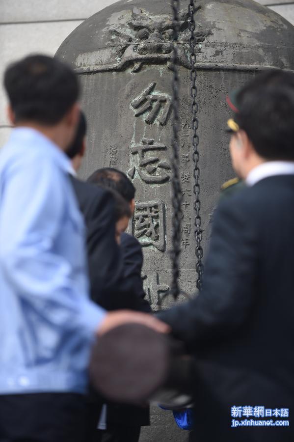 （新华直击）（2）勿忘九一八撞钟鸣警仪式在沈阳举行