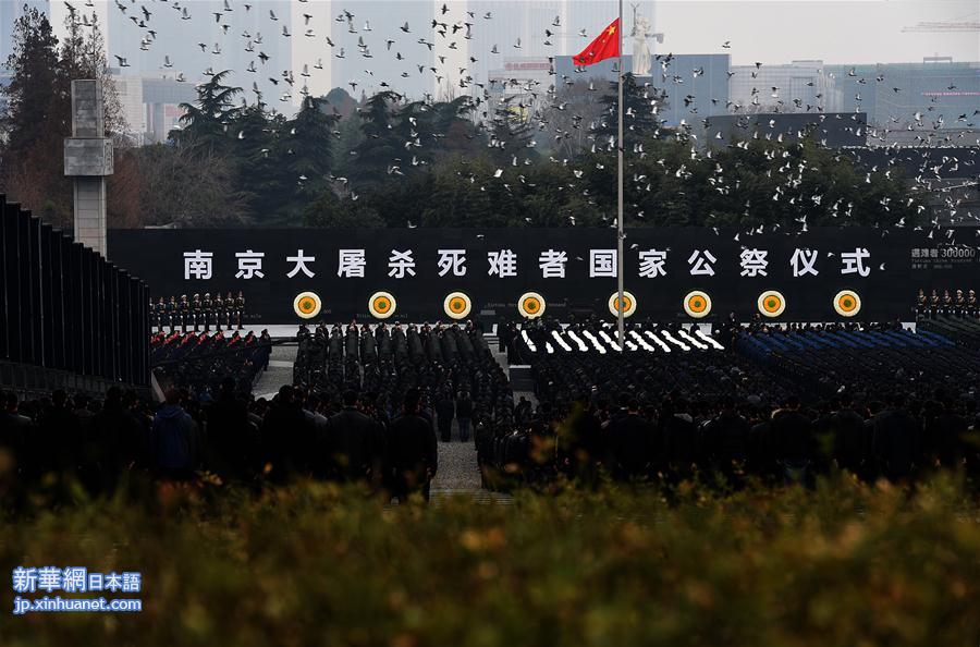 （国家公祭日·新华直击）（2）南京大屠杀死难者国家公祭仪式在南京举行