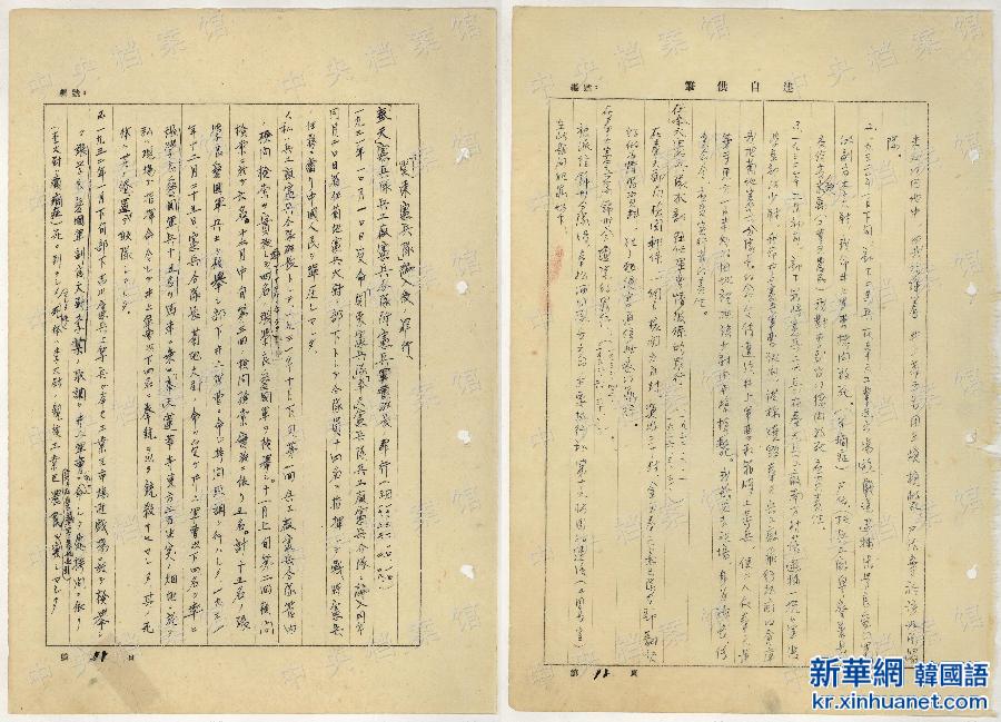 （侵华战犯自供·图文互动）（2）中央档案馆公布日本战犯野崎茂作侵华罪行自供提要