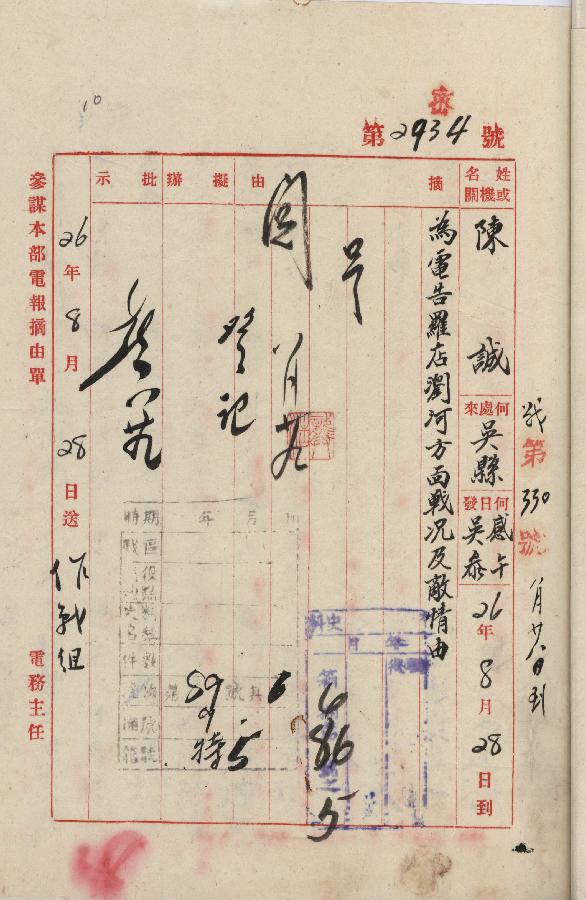 （档案里的中国抗战·图文互动）（2）国家档案局发布《浴血奋战——档案里的中国抗战》第二集：八一三淞沪会战