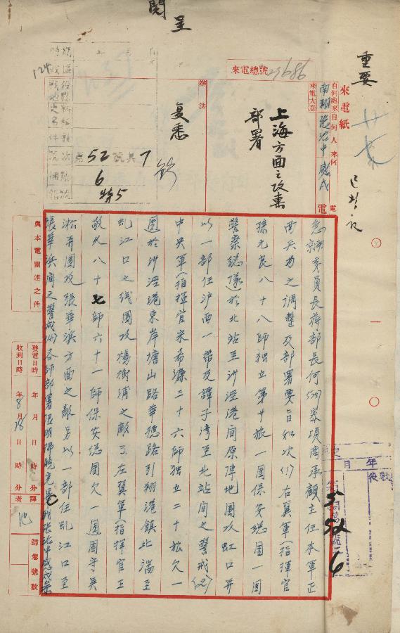 （档案里的中国抗战·图文互动）（3）国家档案局发布《浴血奋战——档案里的中国抗战》第二集：八一三淞沪会战