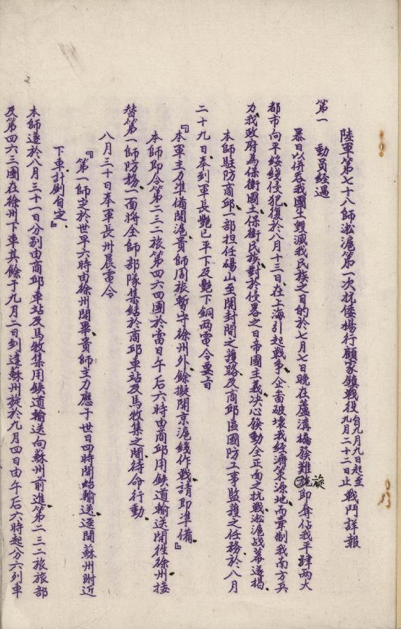 （档案里的中国抗战·图文互动）（4）国家档案局发布《浴血奋战——档案里的中国抗战》第二集：八一三淞沪会战