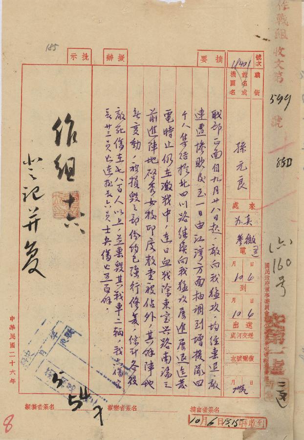 （档案里的中国抗战·图文互动）（7）国家档案局发布《浴血奋战——档案里的中国抗战》第二集：八一三淞沪会战