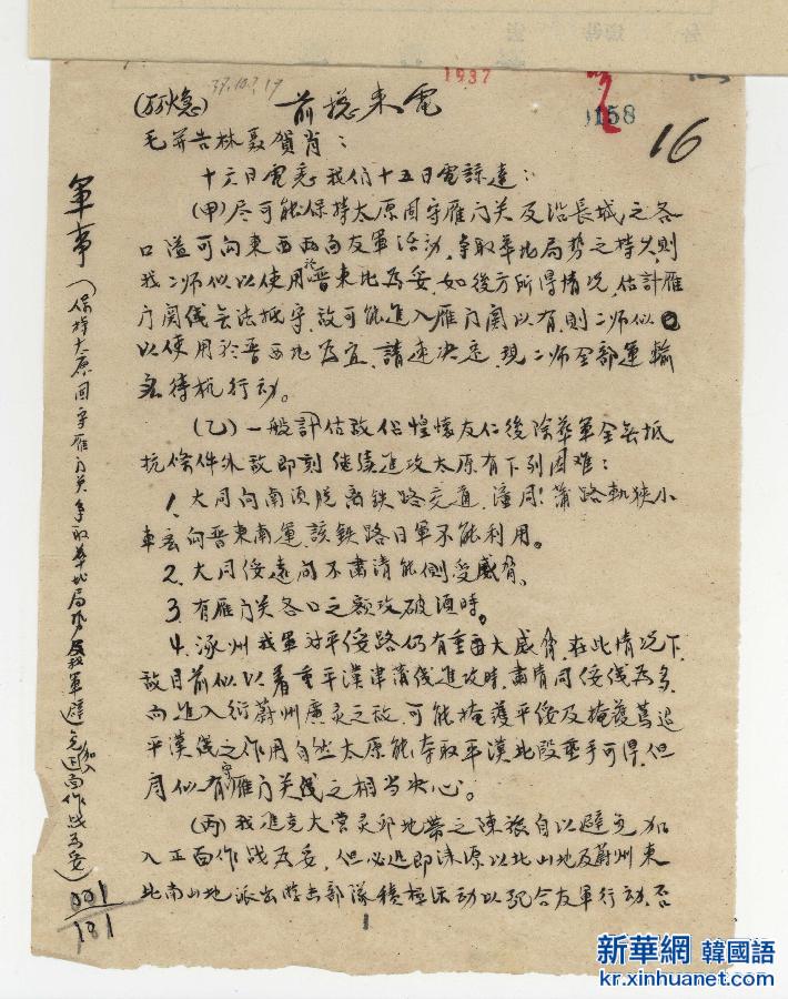 （档案里的中国抗战·图文互动）（1）国家档案局发布《浴血奋战——档案里的中国抗战》第四集：雁门关伏击战