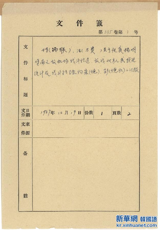 （档案里的中国抗战·图文互动）（2）国家档案局发布《浴血奋战——档案里的中国抗战》第五集：阳明堡战斗