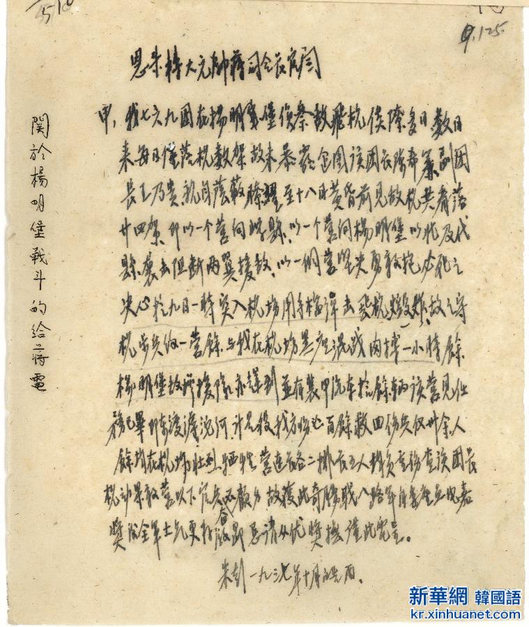 （档案里的中国抗战·图文互动）（4）国家档案局发布《浴血奋战——档案里的中国抗战》第五集：阳明堡战斗