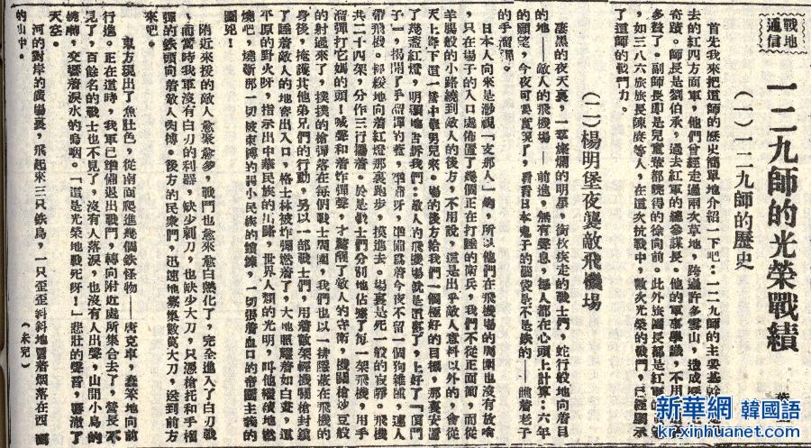 （档案里的中国抗战·图文互动）（8）国家档案局发布《浴血奋战——档案里的中国抗战》第五集：阳明堡战斗