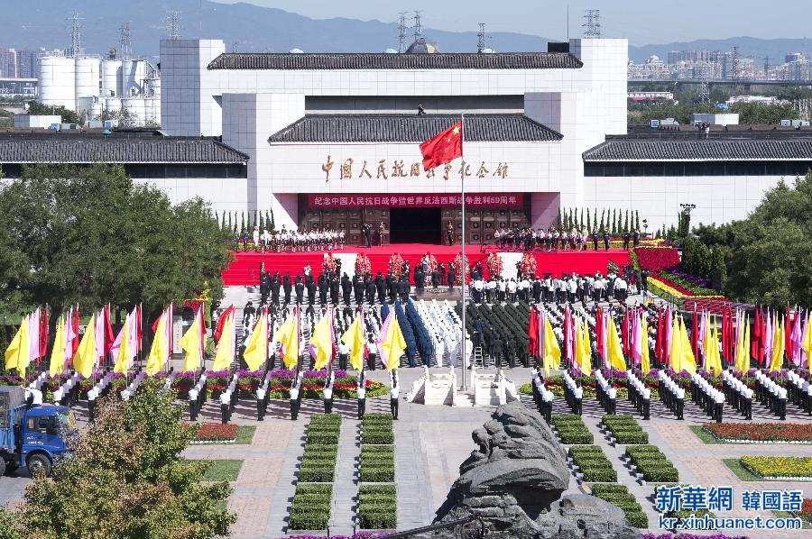 （时政）中国人民抗日战争暨世界反法西斯战争胜利69周年纪念活动在京举行