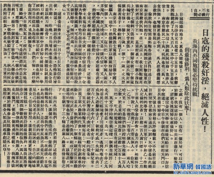 （图文互动）（1）国家档案局发布《南京大屠杀档案选萃》第四集《中国共产党主办的报刊对南京大屠杀的相关报道》