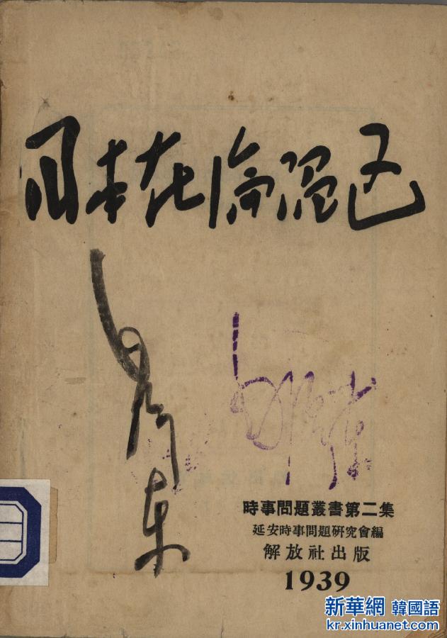 （图文互动）（2）国家档案局发布《南京大屠杀档案选萃》第四集《中国共产党主办的报刊对南京大屠杀的相关报道》