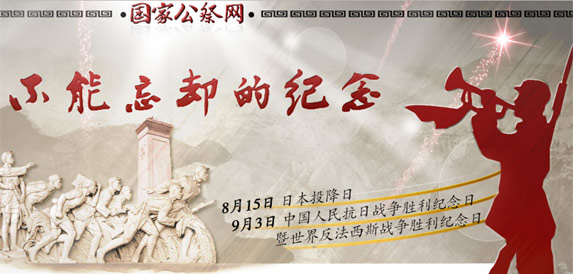 纪念抗战胜利:勿忘历史教训 仍需警钟长鸣