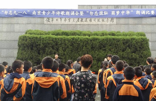 &ldquo;勿忘九一八&rdquo;南京青少年诗歌朗诵会