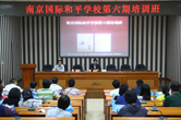 南京国际和平学校举办第六期培训