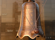 南京大屠杀死难者国家公祭仪式现场的和平大钟