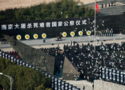 南京大屠杀死难者国家公祭仪式在南京举行