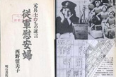 日本大阪发布慰安妇问题辅助教材 附官方见解