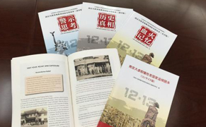 新修订南京大屠杀国家公祭读本上线