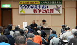 东京举行南京大屠杀证言集会：幸存者提醒勿忘历史