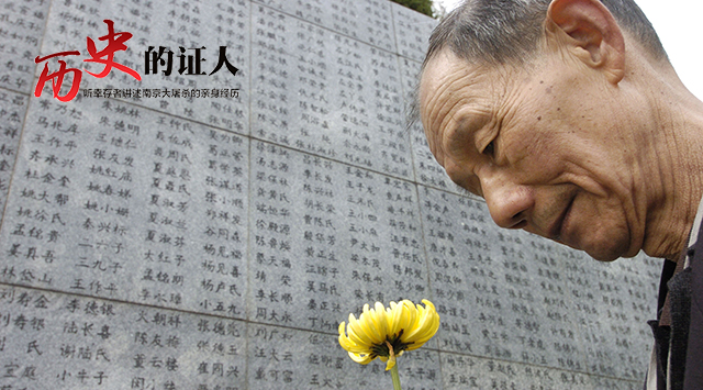 听幸存者讲述南京大屠杀的亲身经历——佘子清