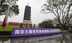 上海淞沪抗战纪念馆国家公祭日活动直播