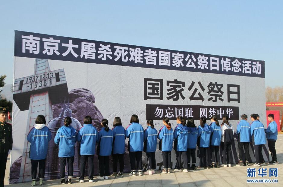 中国人民抗日军政大学陈列馆举行国家公祭日悼念活动