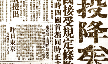 《大公报》刊登日本投降消息