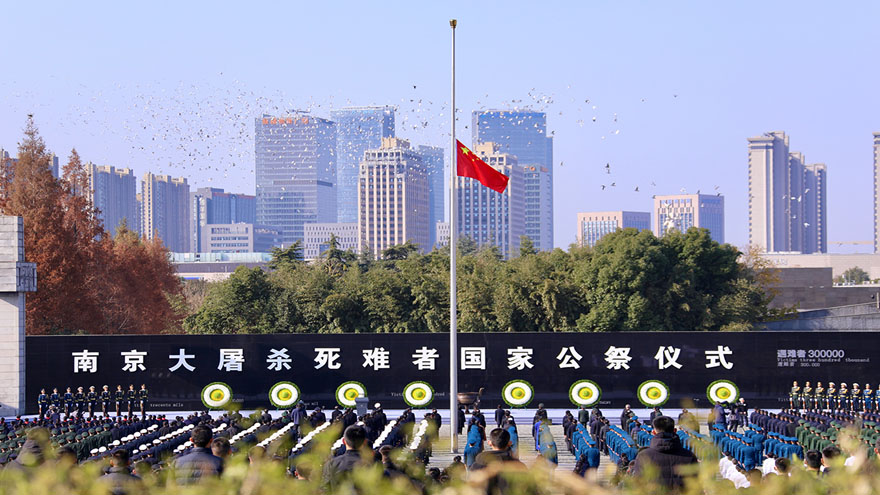 2021年南京大屠杀死难者国家公祭仪式现场直播