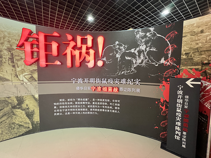 宁波开明街鼠疫灾难陈列馆：“让更多人看到这段黑色的历史”