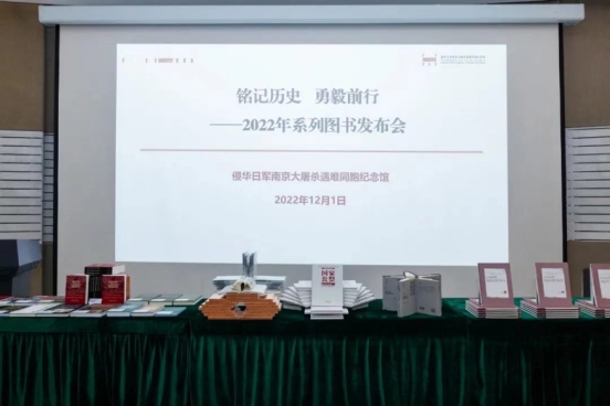 8本反映南京大屠杀历史的新书发布
