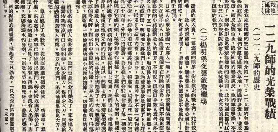 “피어린 싸움-당안속 중국의 항일전쟁” 제5집: 양밍바오 전투