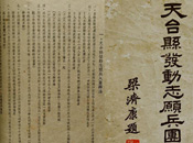 Volunteer Corps of Tiantai County dedicate to anti-Japanese war