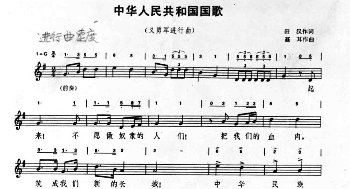 《义勇军进行曲》