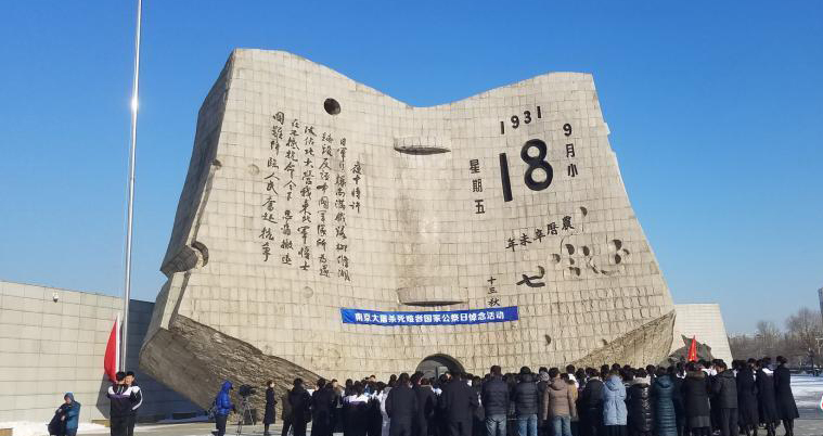 “九·一八”历史博物馆举行国家公祭日悼念活动
