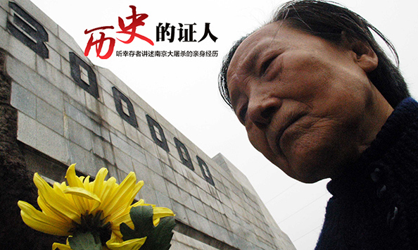 听幸存者讲述南京大屠杀的亲身经历——夏淑琴