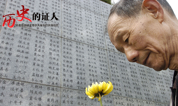 听幸存者讲述南京大屠杀的亲身经历——佘子清