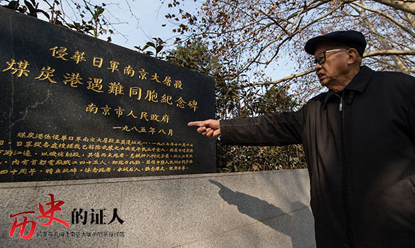 听幸存者讲述南京大屠杀的亲身经历——向远松