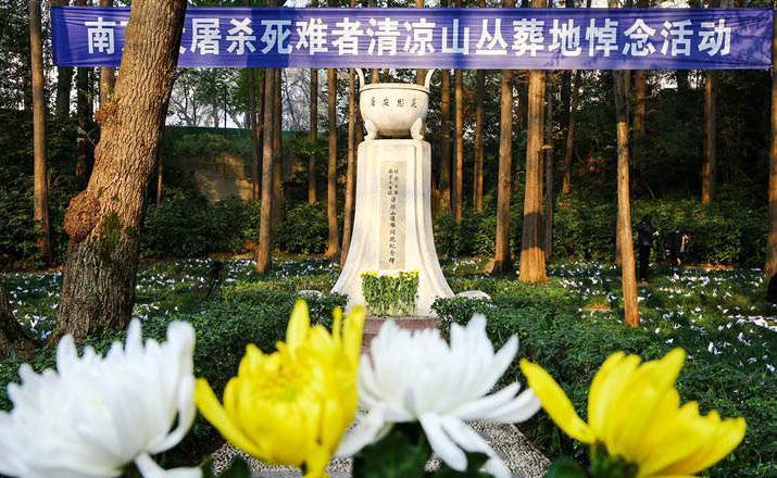 国家公祭日 南京举行悼念活动