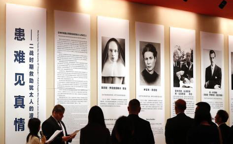 “二战时期救助犹太人的波兰人”专题展在京举办